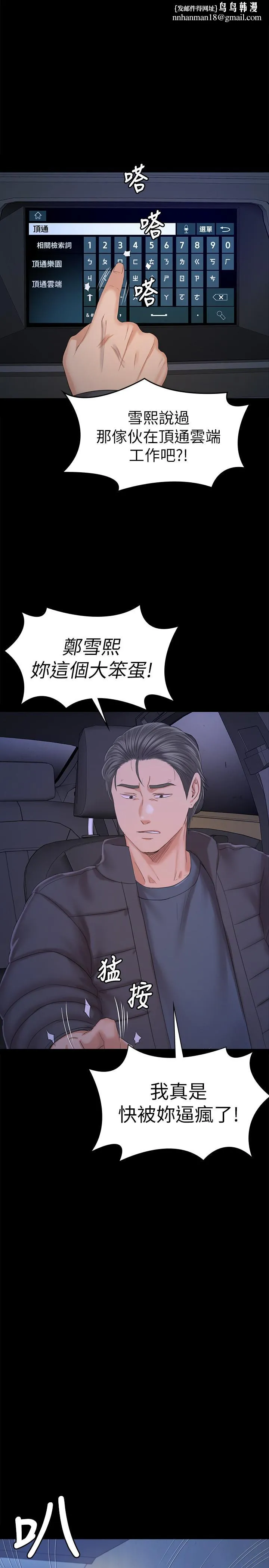 KTV情人 第99话-侦测器在副总办公室 第1页