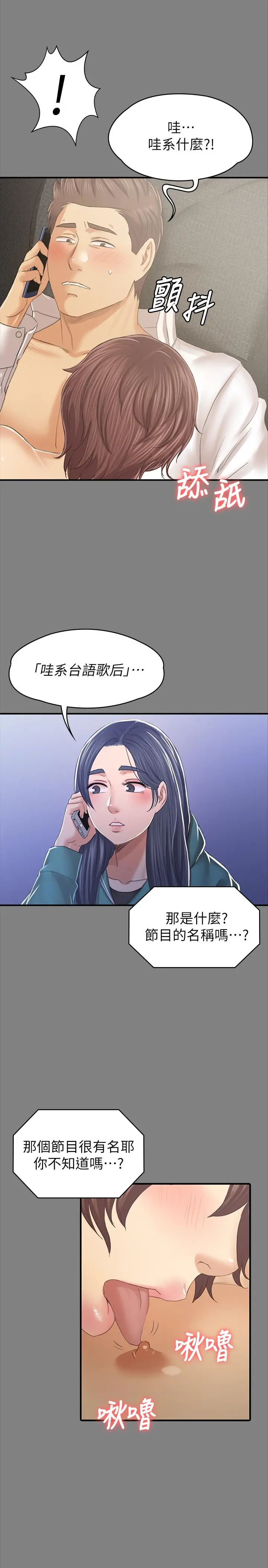 KTV情人 第99话-侦测器在副总办公室 第39页