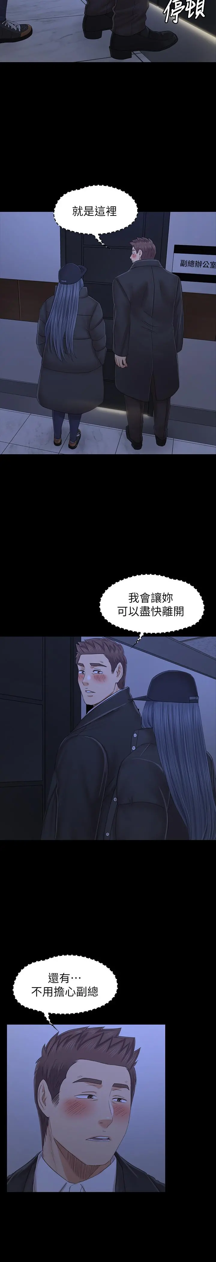 KTV情人 第99话-侦测器在副总办公室 第5页