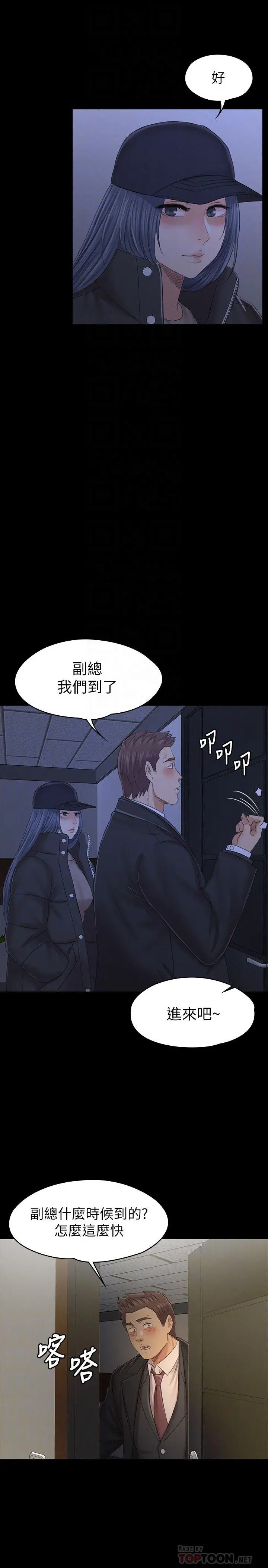 KTV情人 第99话-侦测器在副总办公室 第6页