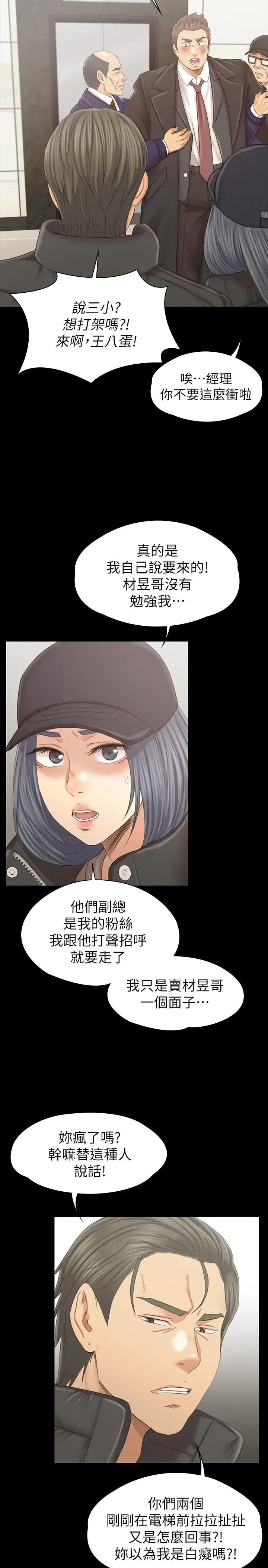 KTV情人 第99话-侦测器在副总办公室 第30页