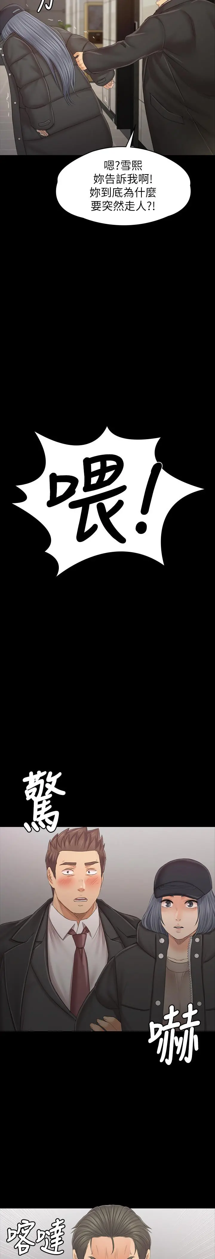 KTV情人 第99话-侦测器在副总办公室 第24页