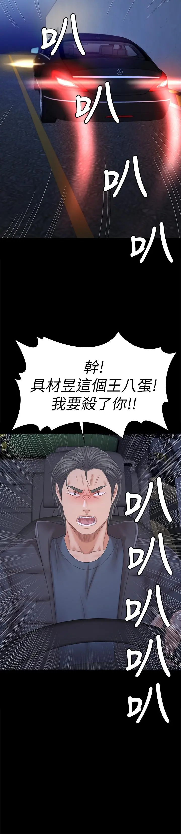 KTV情人 第99话-侦测器在副总办公室 第2页
