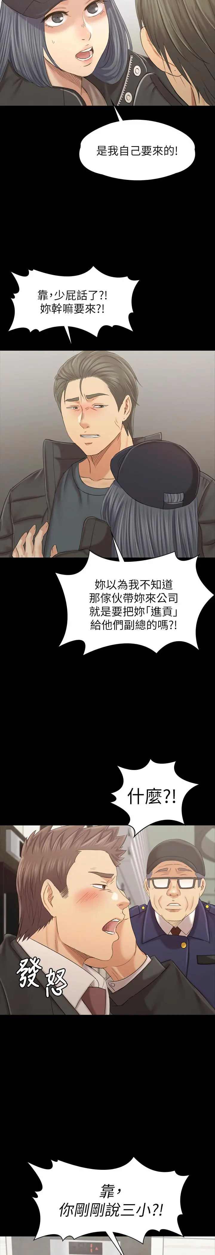 KTV情人 第99话-侦测器在副总办公室 第29页