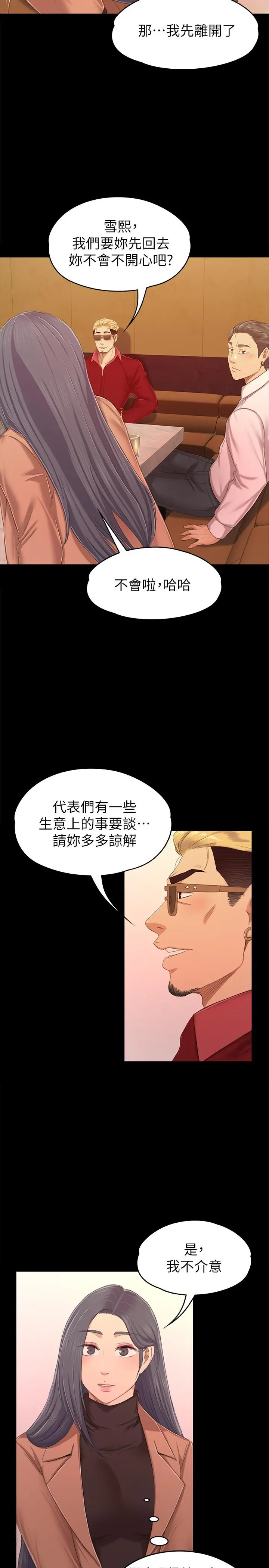 KTV情人 第80话-危险的捷径 第26页