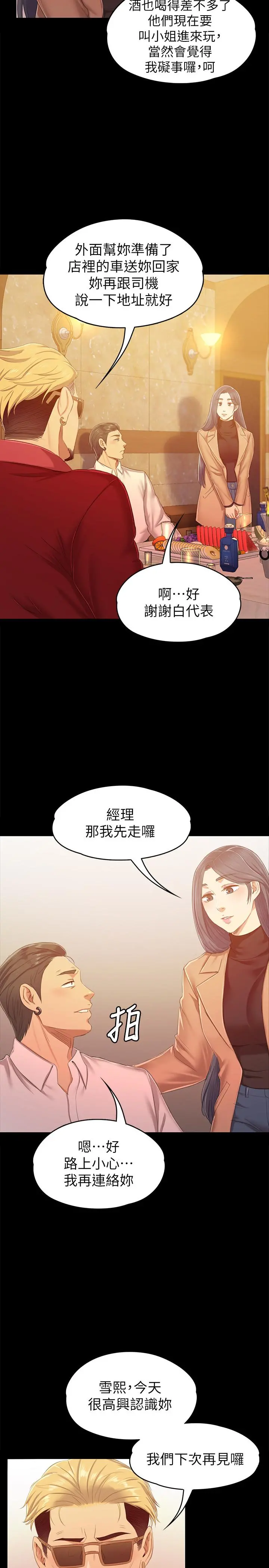 KTV情人 第80话-危险的捷径 第27页