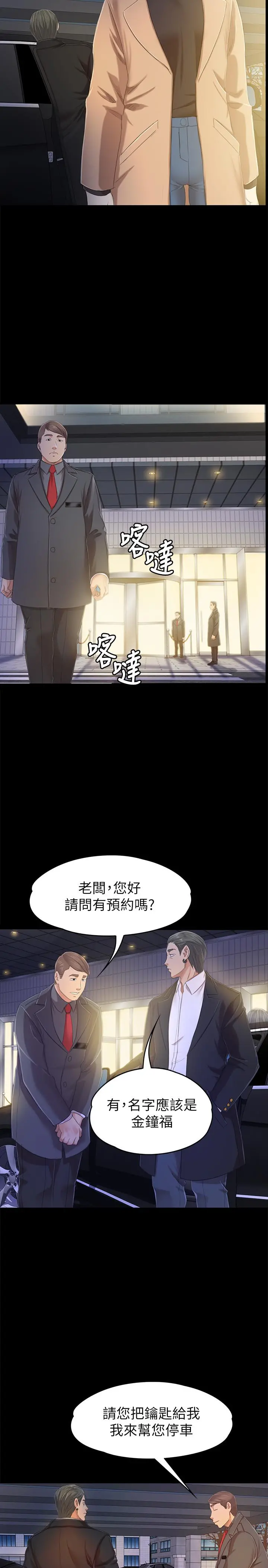 KTV情人 第80话-危险的捷径 第9页