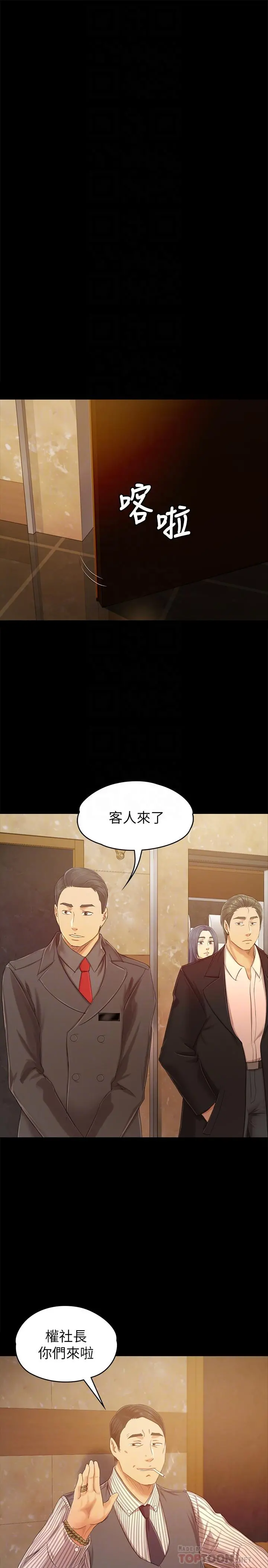 KTV情人 第80话-危险的捷径 第12页