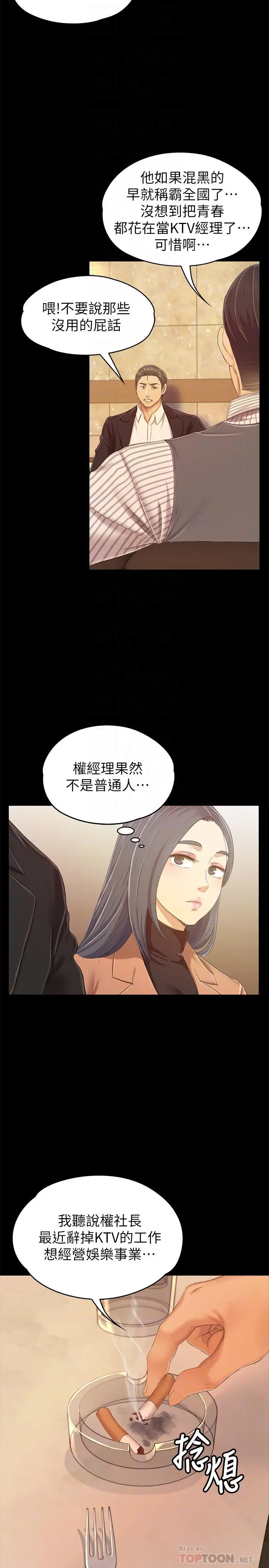KTV情人 第80话-危险的捷径 第16页