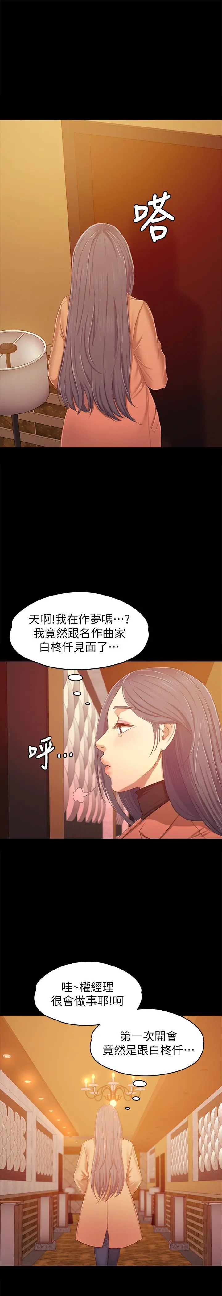KTV情人 第80话-危险的捷径 第29页