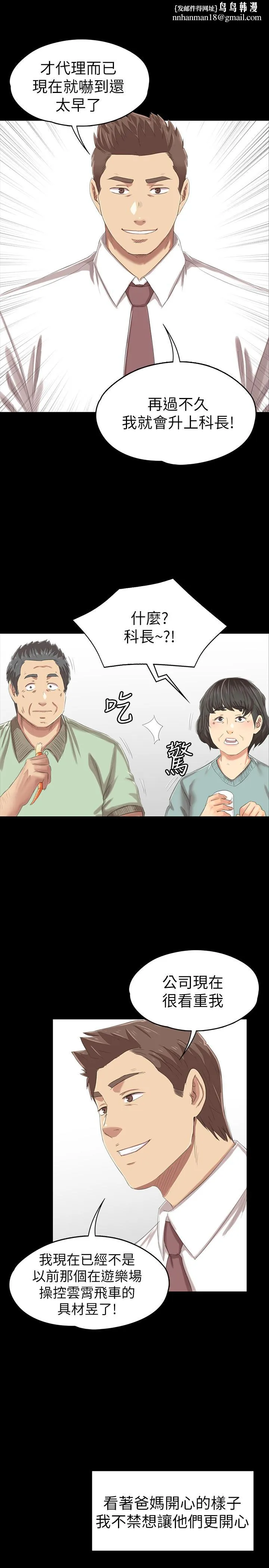 KTV情人 第80话-危险的捷径 第1页