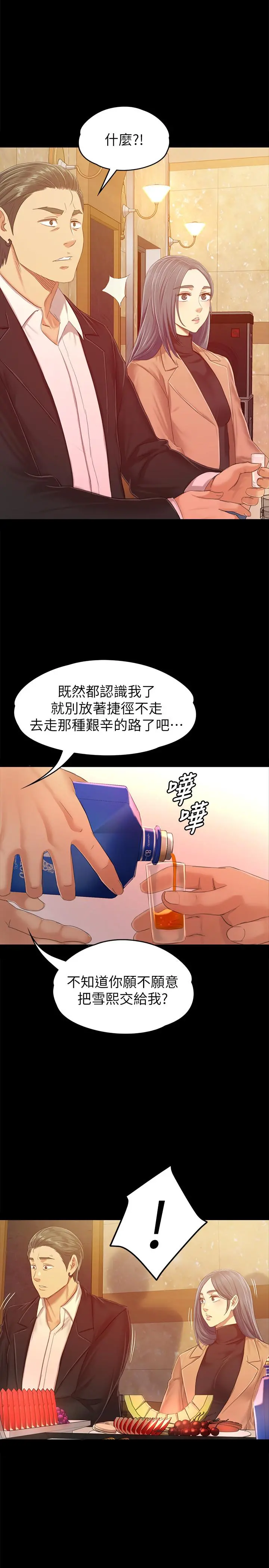 KTV情人 第80话-危险的捷径 第20页