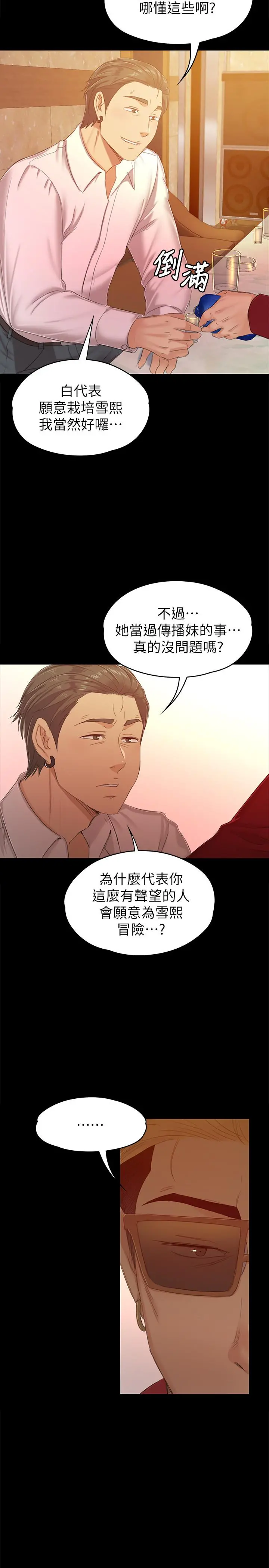 KTV情人 第80话-危险的捷径 第31页