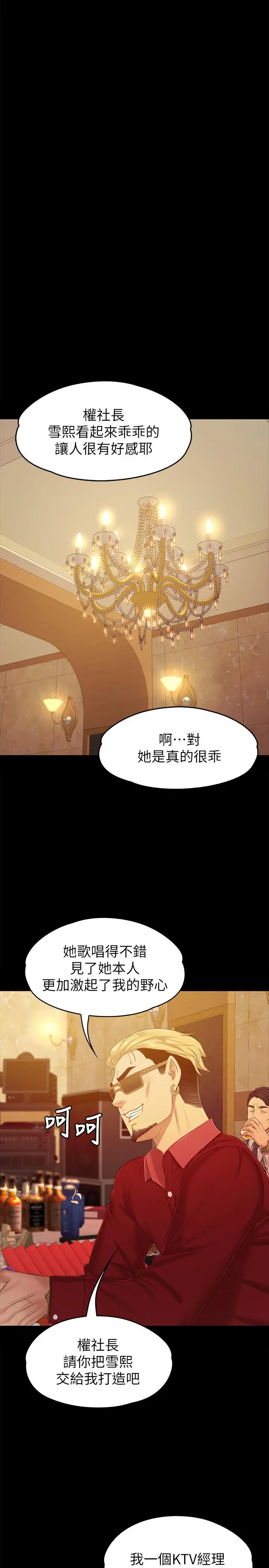 KTV情人 第80话-危险的捷径 第30页