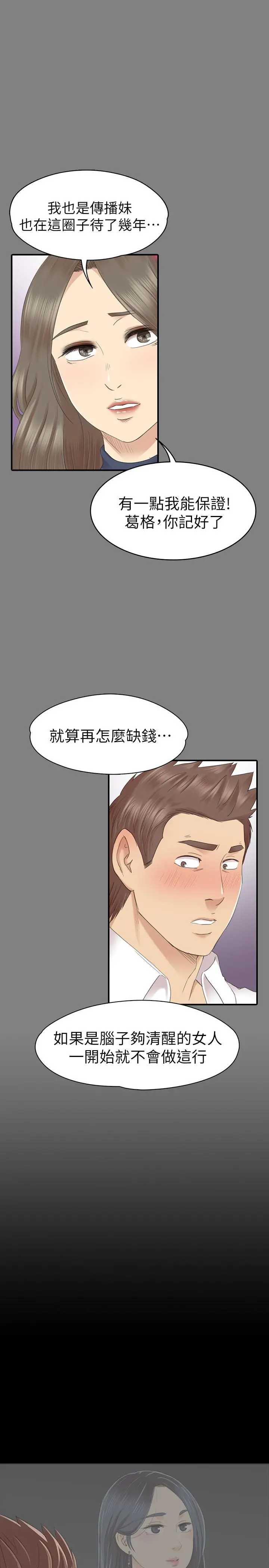 KTV情人 第80话-危险的捷径 第3页