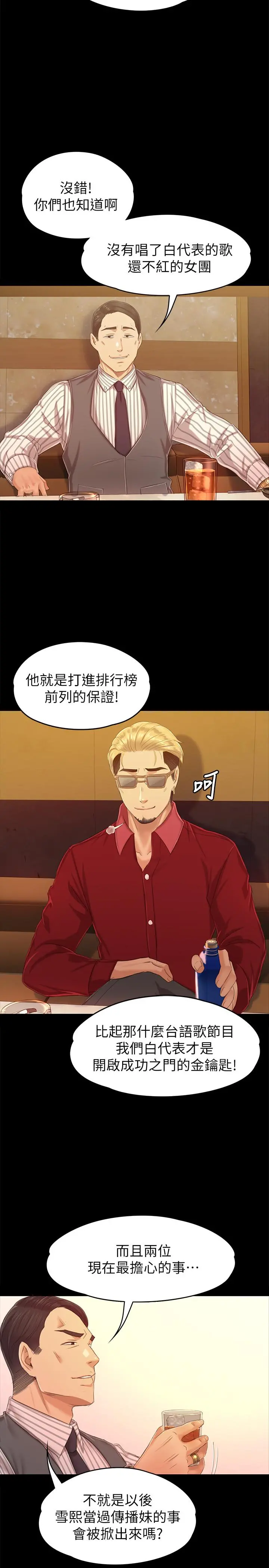 KTV情人 第80话-危险的捷径 第22页