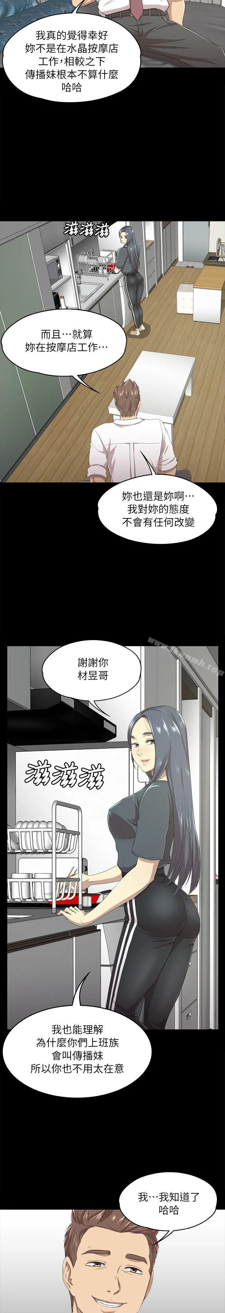 KTV情人 第16话 第14页