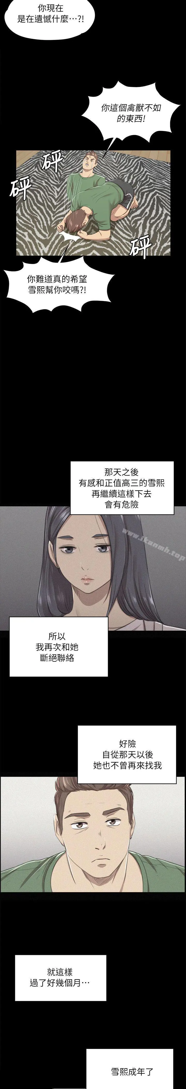 KTV情人 第13话 第25页
