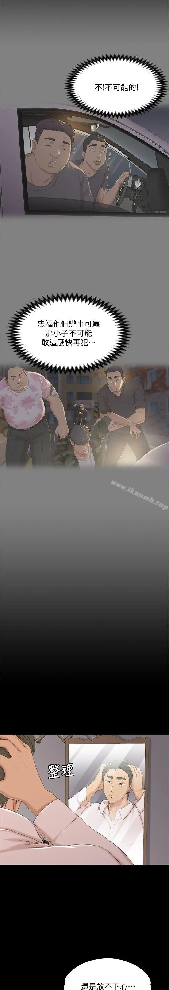 KTV情人 第38话-吸引男人前往的房间 第2页
