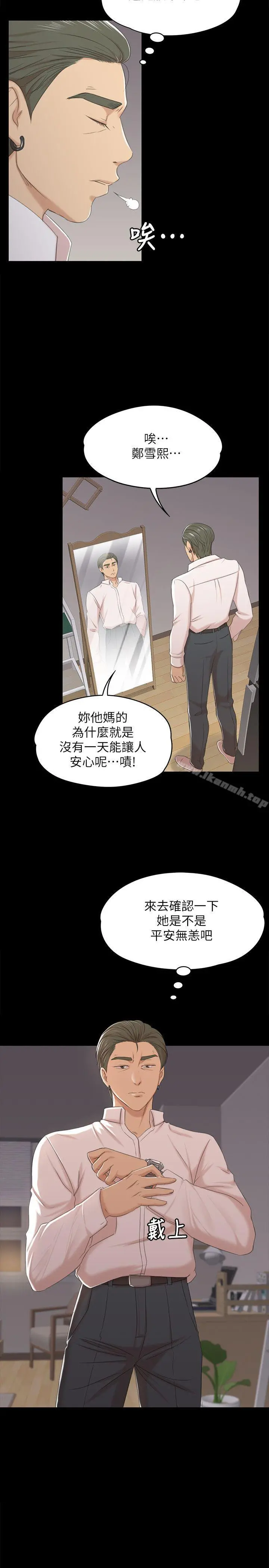 KTV情人 第38话-吸引男人前往的房间 第3页
