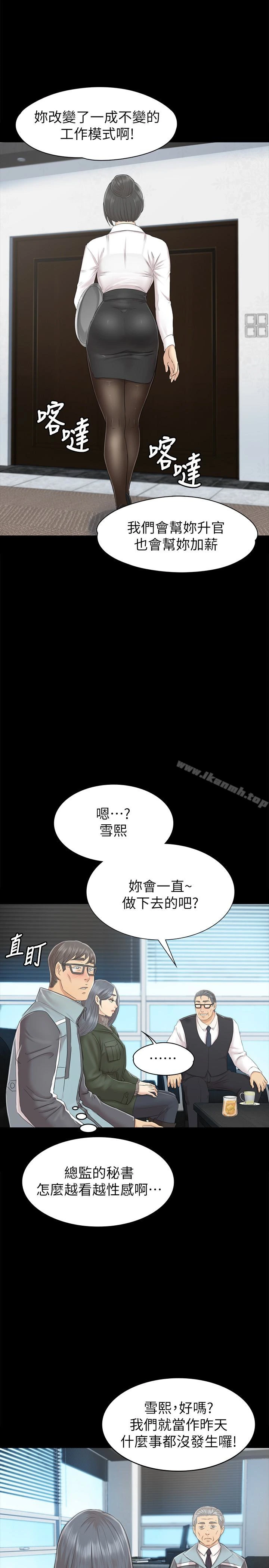 KTV情人 第73话-需要雪熙的男人们 第21页