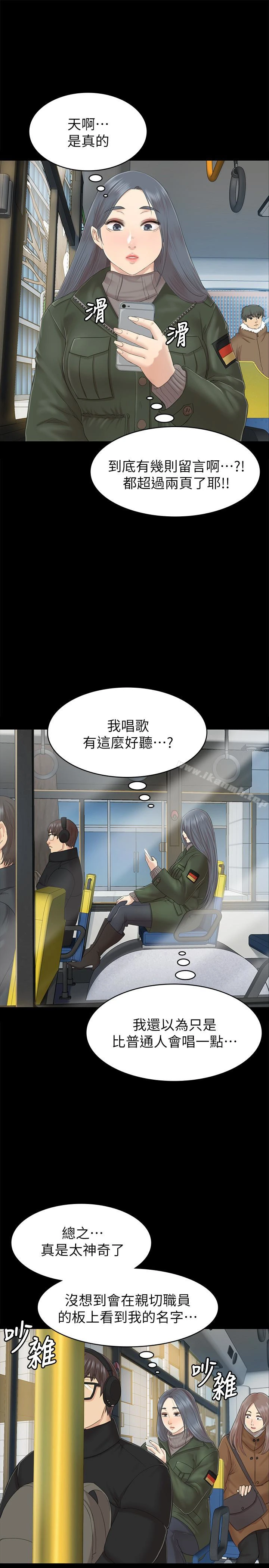 KTV情人 第73话-需要雪熙的男人们 第10页