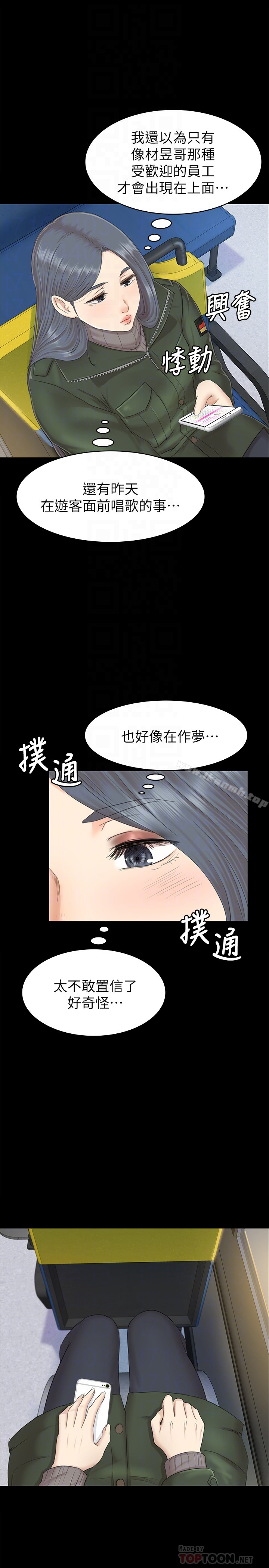 KTV情人 第73话-需要雪熙的男人们 第11页