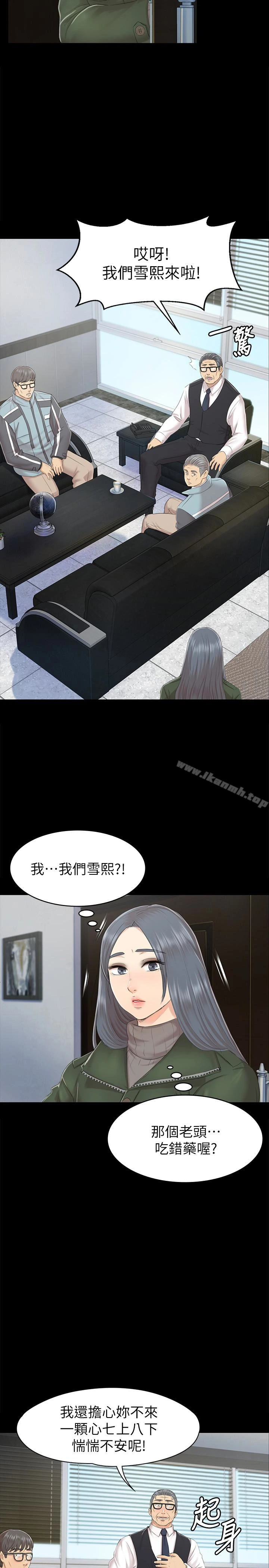 KTV情人 第73话-需要雪熙的男人们 第14页