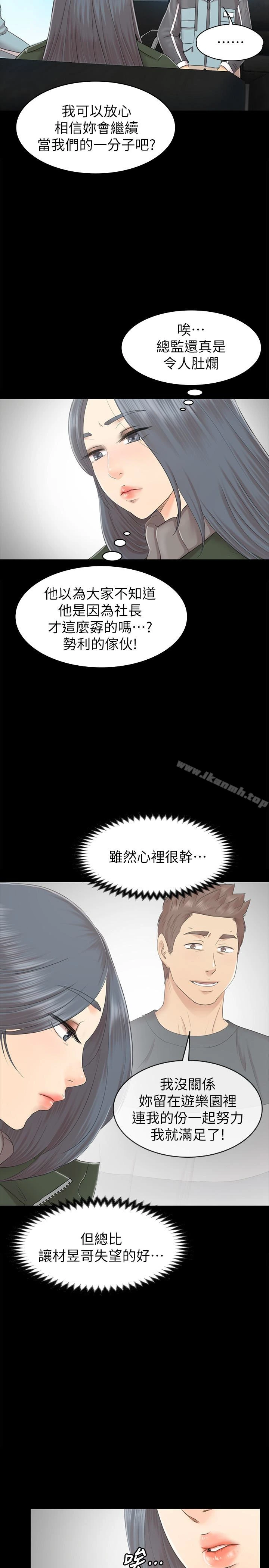 KTV情人 第73话-需要雪熙的男人们 第22页