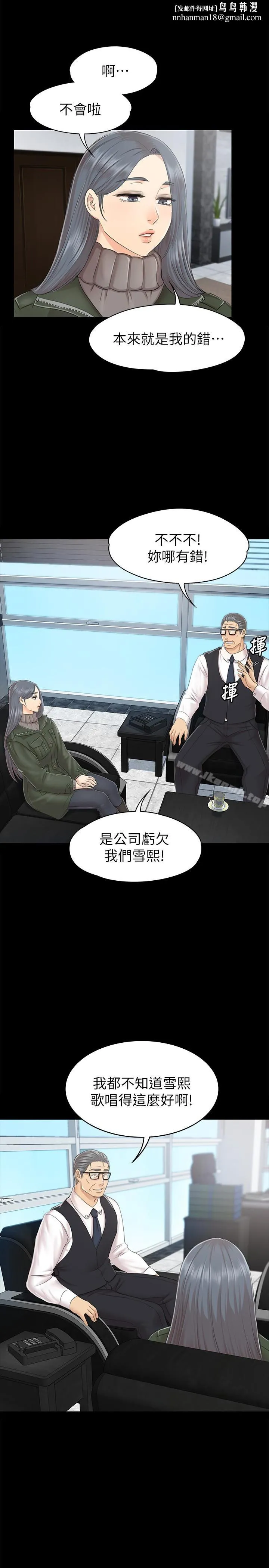 KTV情人 第73话-需要雪熙的男人们 第17页