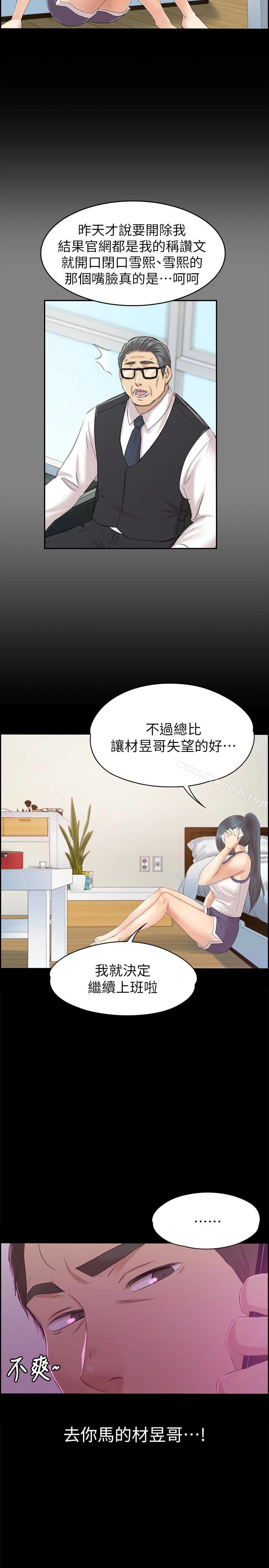 KTV情人 第73话-需要雪熙的男人们 第30页