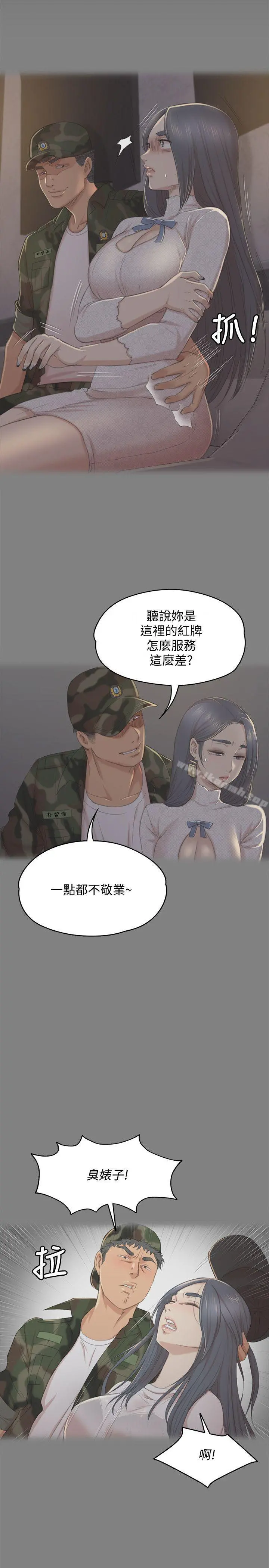 KTV情人 第37话-嘴馋的雪熙 第2页