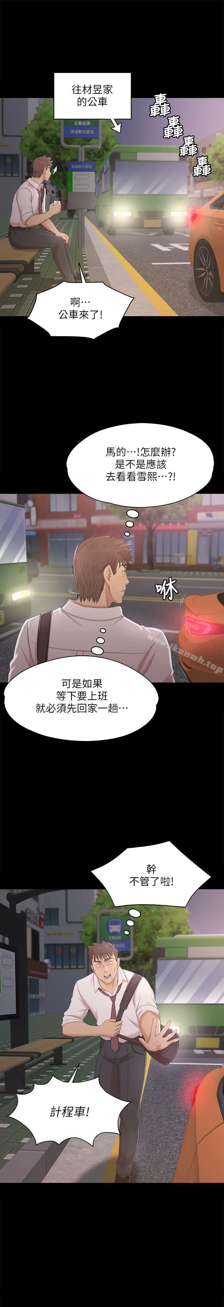 KTV情人 第37话-嘴馋的雪熙 第12页