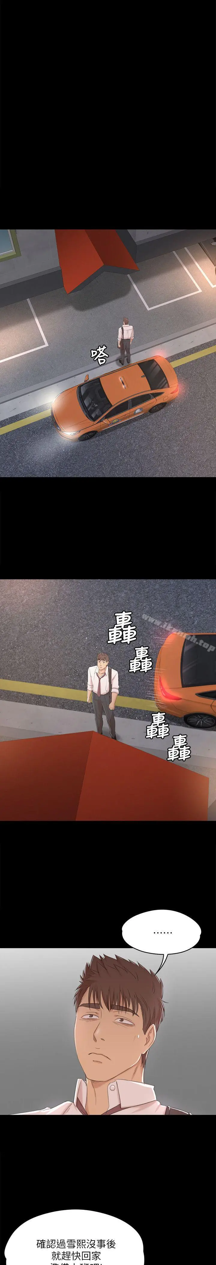 KTV情人 第37话-嘴馋的雪熙 第13页