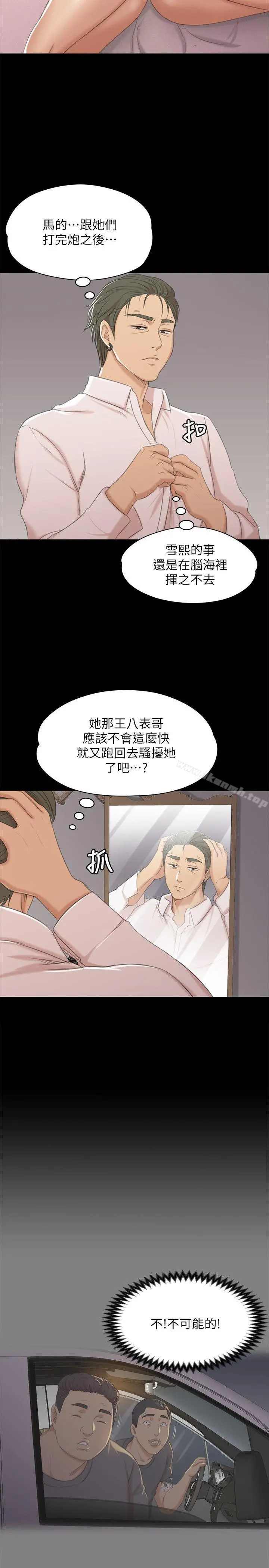 KTV情人 第37话-嘴馋的雪熙 第30页