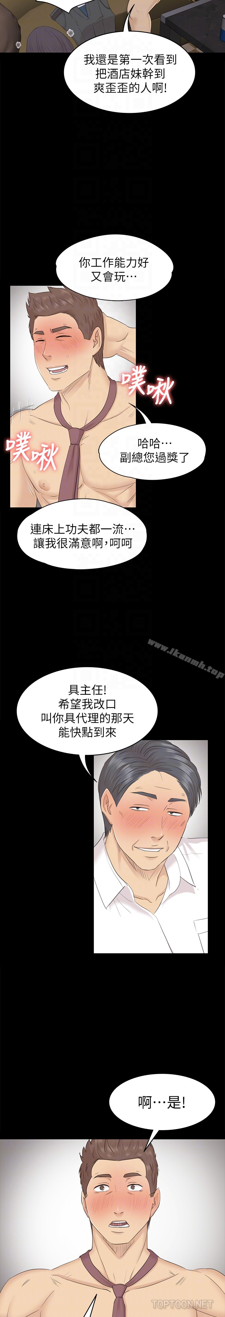 KTV情人 第66话-慾火延烧 第23页