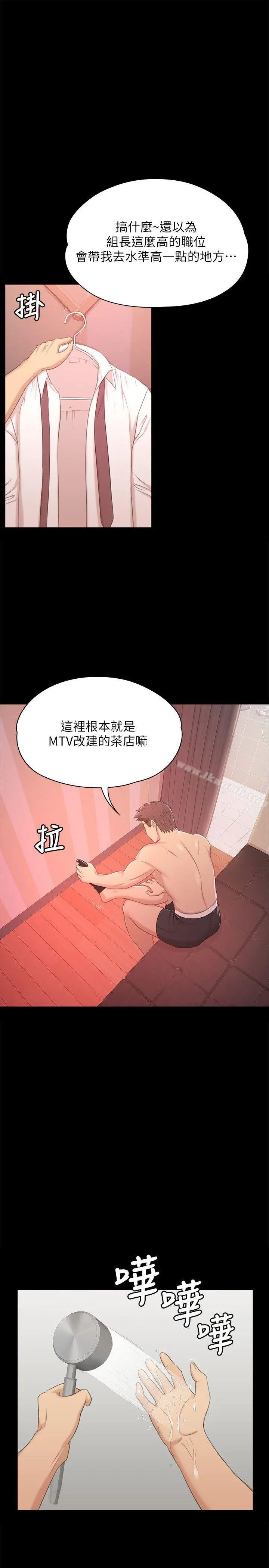 KTV情人 第43话-赵组长惊人的性癖好 第10页