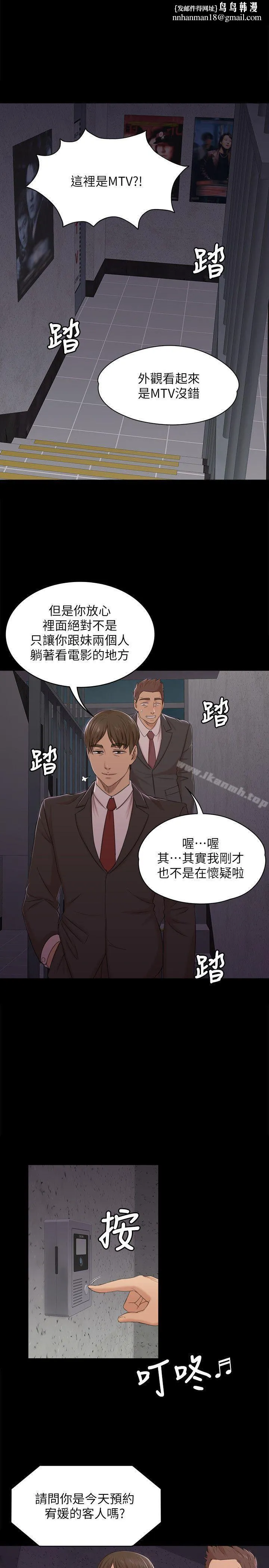 KTV情人 第43话-赵组长惊人的性癖好 第1页