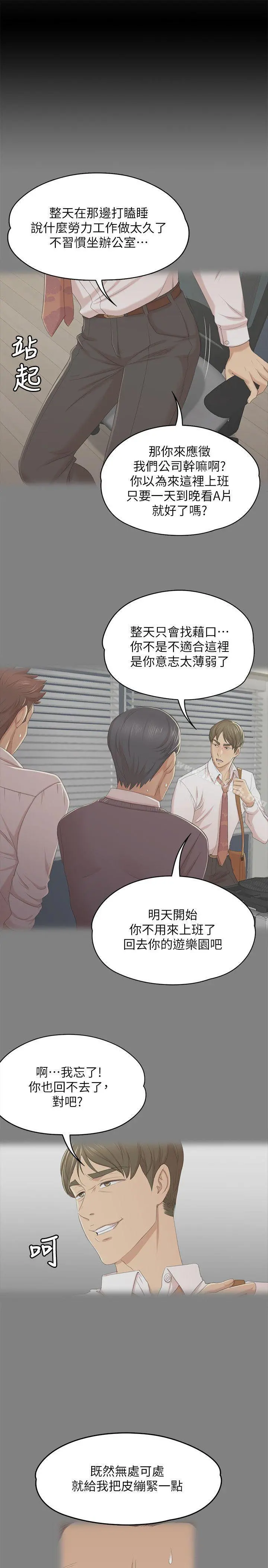 KTV情人 第43话-赵组长惊人的性癖好 第18页