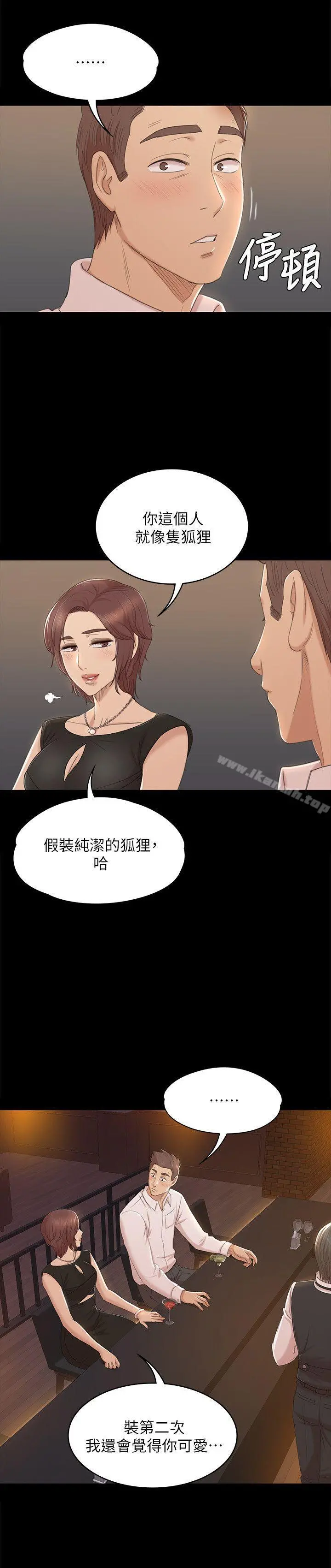 KTV情人 第47话-徐科长的猛烈攻势 第7页