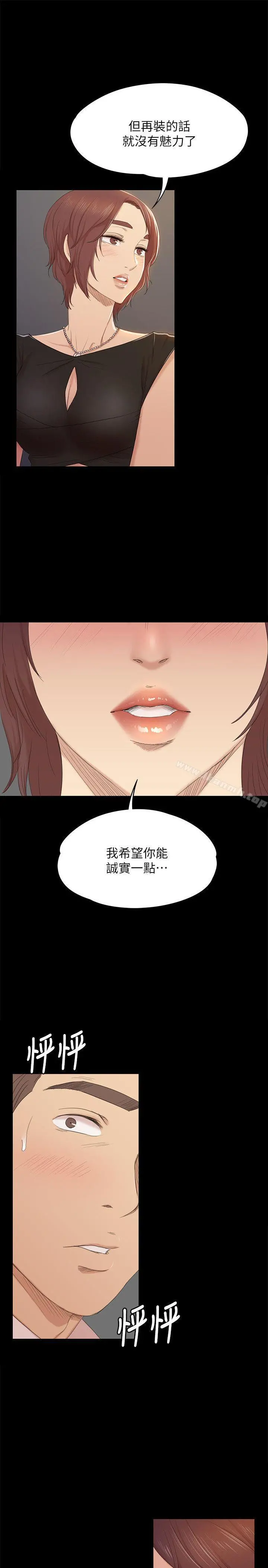 KTV情人 第47话-徐科长的猛烈攻势 第8页
