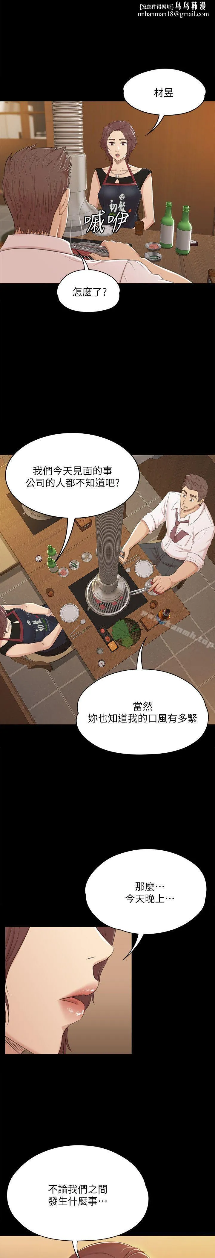 KTV情人 第47话-徐科长的猛烈攻势 第1页