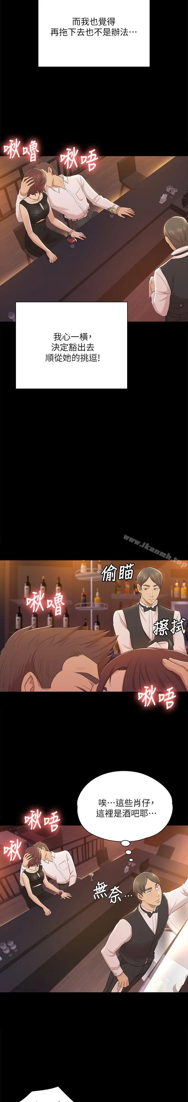 KTV情人 第47话-徐科长的猛烈攻势 第10页