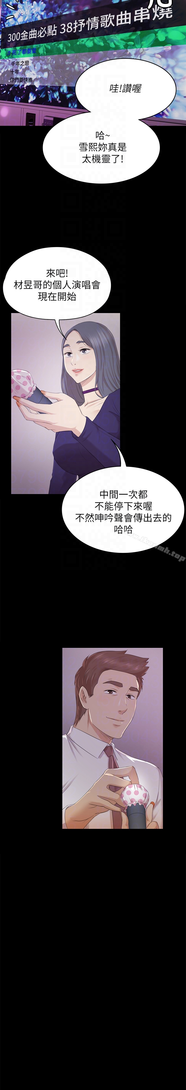 KTV情人 第57话-我可以去你公司上班吗? 第15页