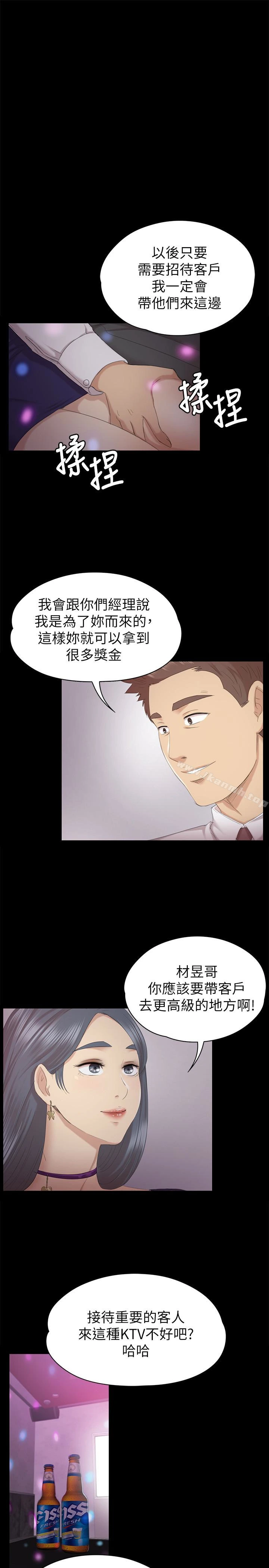 KTV情人 第57话-我可以去你公司上班吗? 第9页