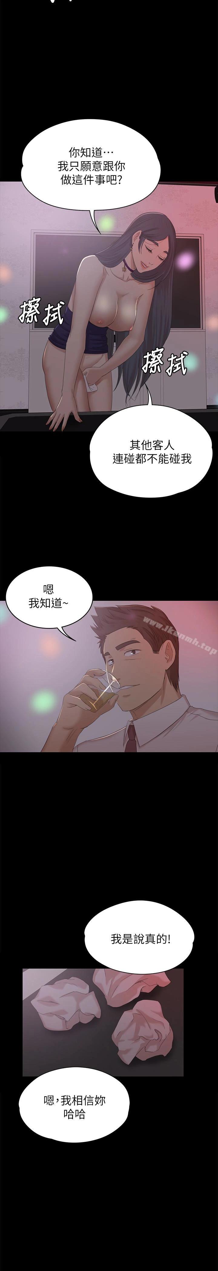 KTV情人 第57话-我可以去你公司上班吗? 第26页