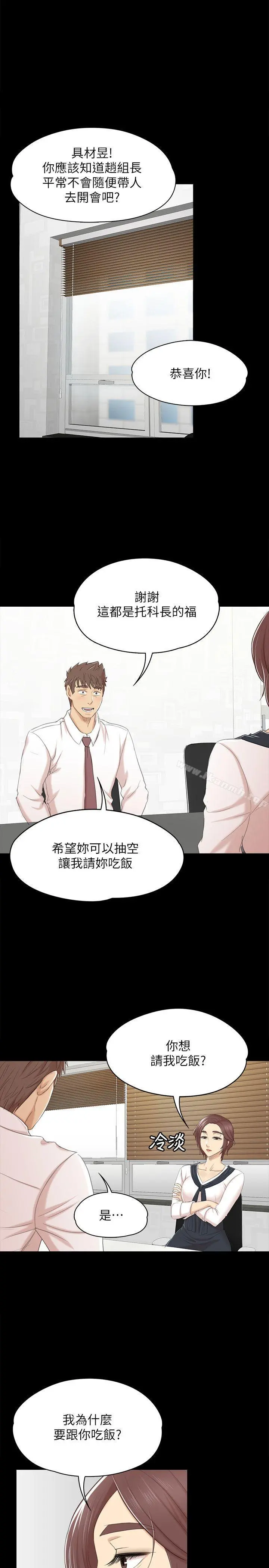 KTV情人 第40话-徐科长的特别照顾 第27页