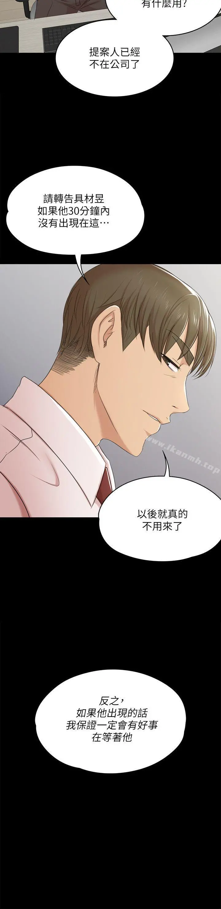 KTV情人 第40话-徐科长的特别照顾 第2页