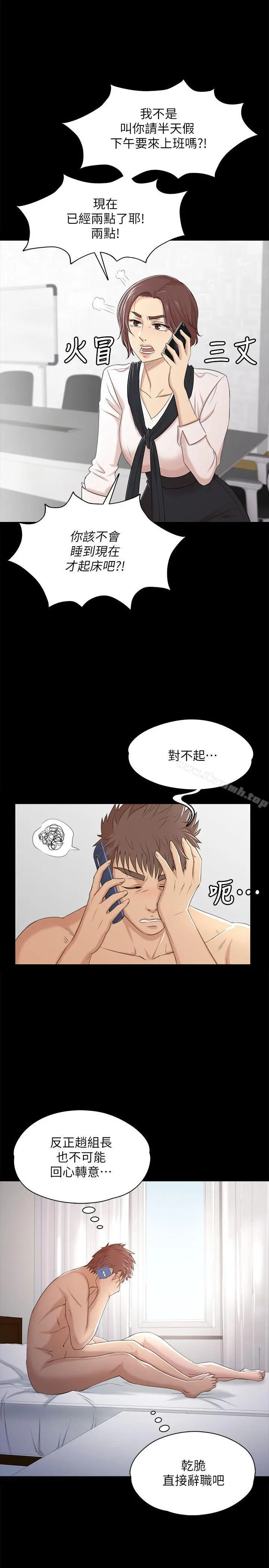 KTV情人 第40话-徐科长的特别照顾 第13页