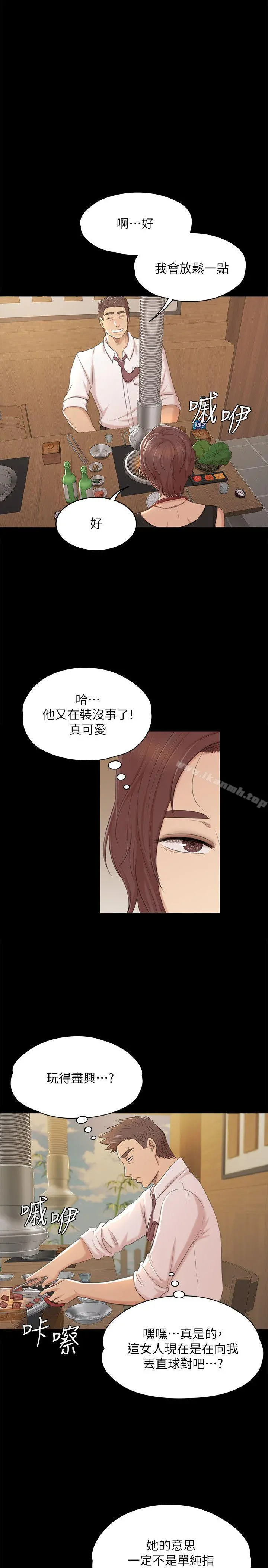 KTV情人 第46话-有备而来的徐科长 第19页